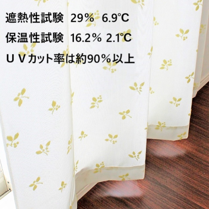 2枚組】 断熱・保温パイルミラーレースカーテン 日本製 グリーン ホワイト