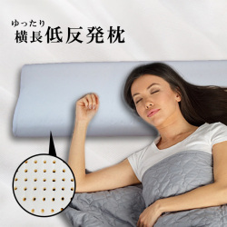 低反発枕SP-6