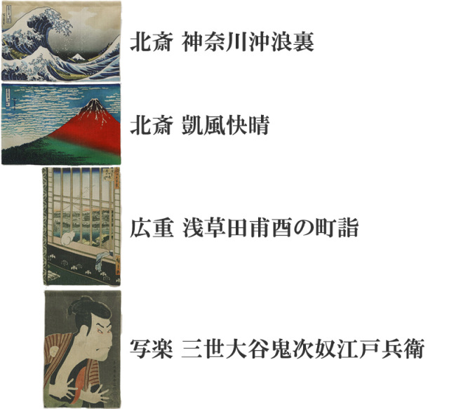 浮世絵タペストリー