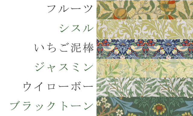 ウィリアムモリス１