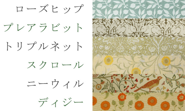 ウィリアムモリス２