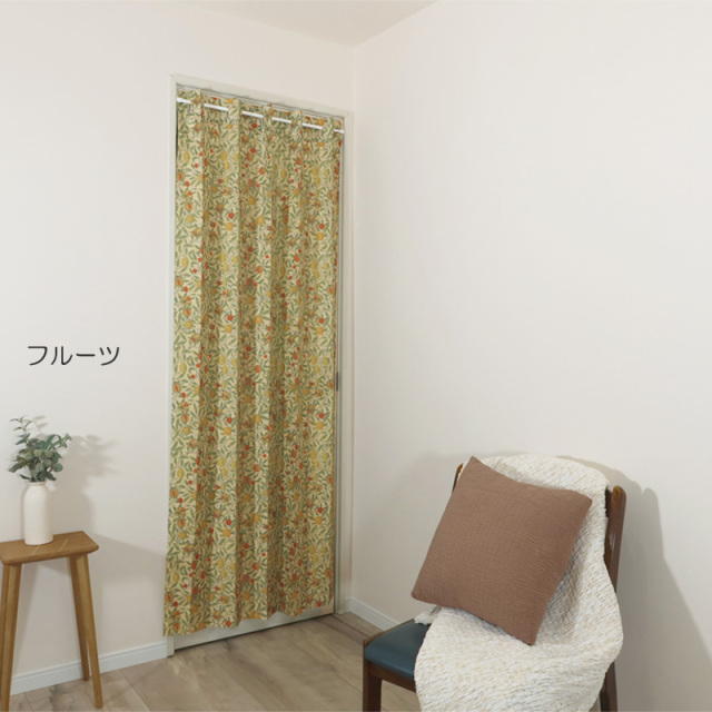 モリス 間仕切りカーテン