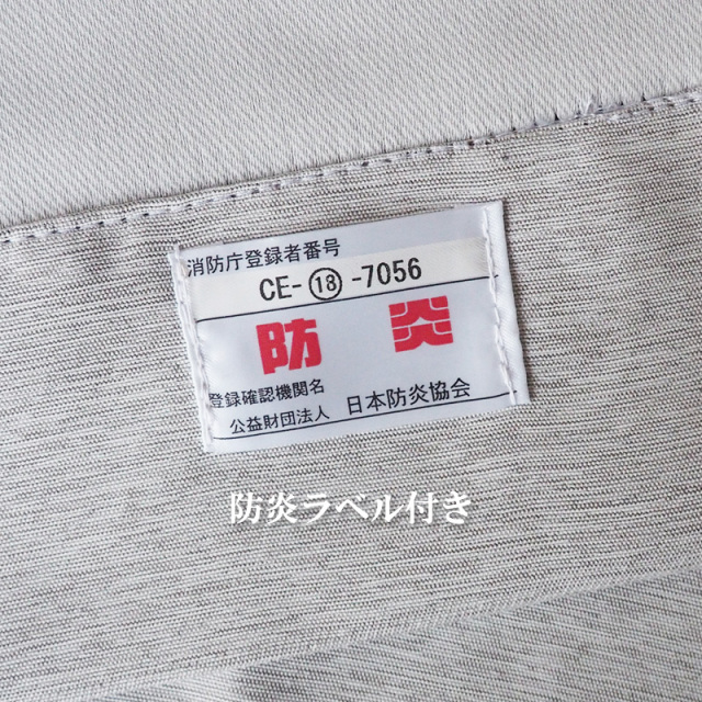 HACHIYA防炎遮光2級ドレープカーテン 無地