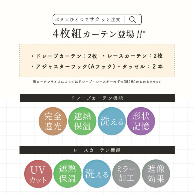 4Pカーテン　トラビス