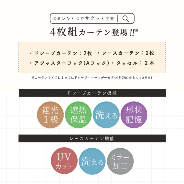 ４Ｐカーテン　レイトン