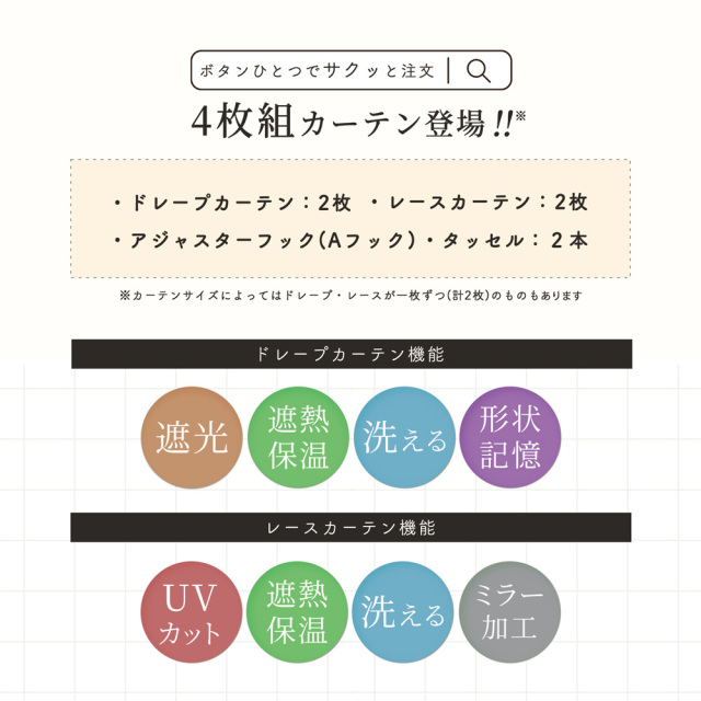 4Pカーテン　デリス
