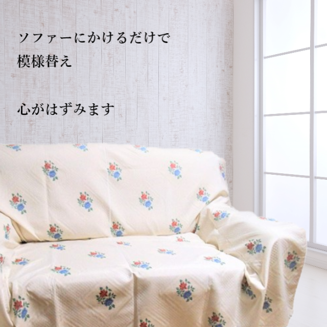 マルチカバー 【オロペサ】 200×200cm 正方形 200×270cm 長方形 花柄