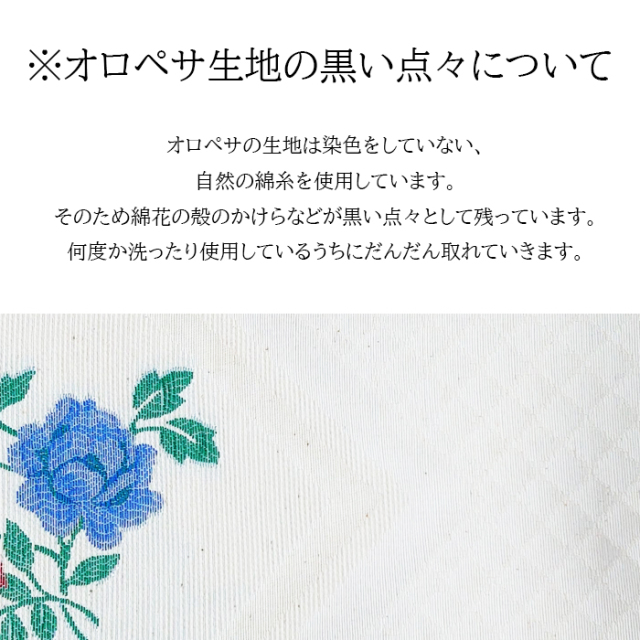 大柄オロペサ生地の黒い点々