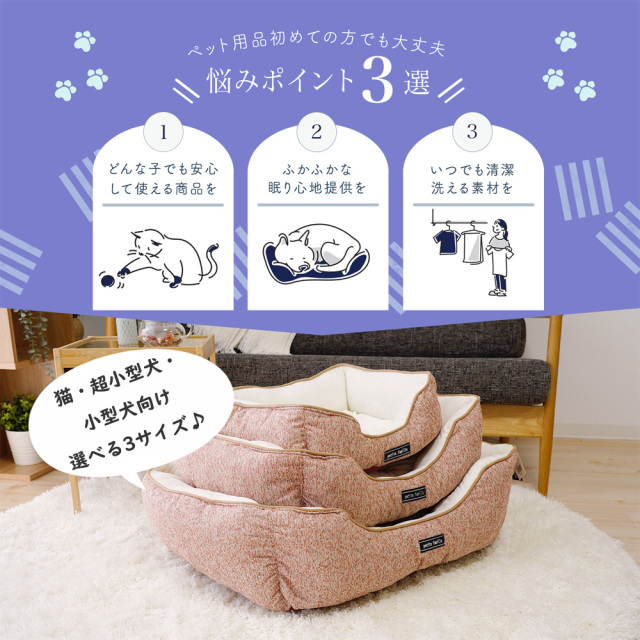 ペットベッド　スクエア　