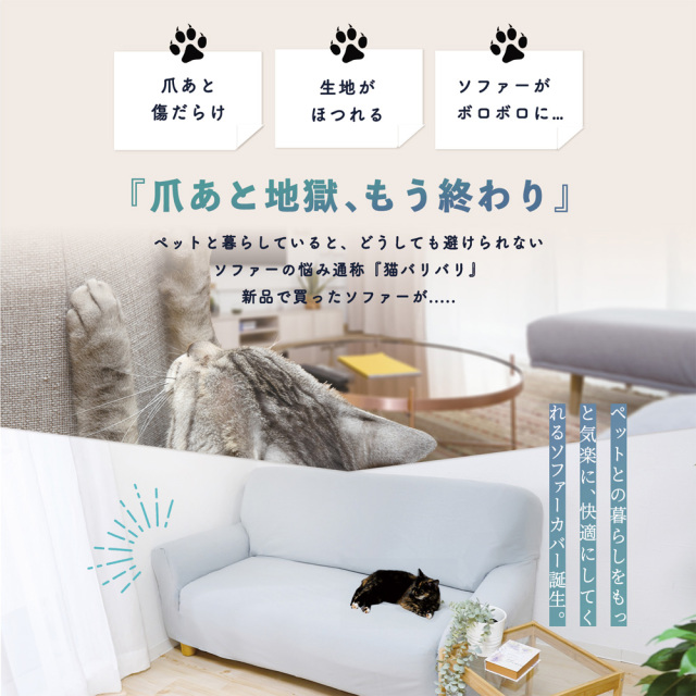 爪がひっかかりにくいソファーカバー